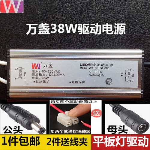 万盏led平板灯恒流驱动电源面板灯镇流器变压器38W WZ-FS-38-600