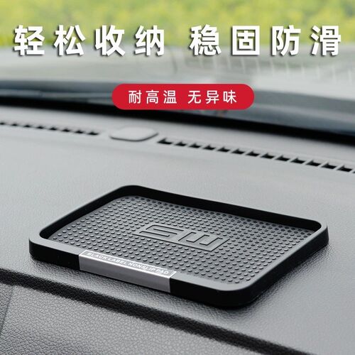 汽车防滑垫车用摆件中控仪表台耐高温手机车载置物垫车内防晒固定