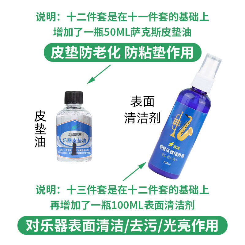 萨克斯用皮垫油保养清洁套装擦拭通条布按键油软木膏笛头刷指托套