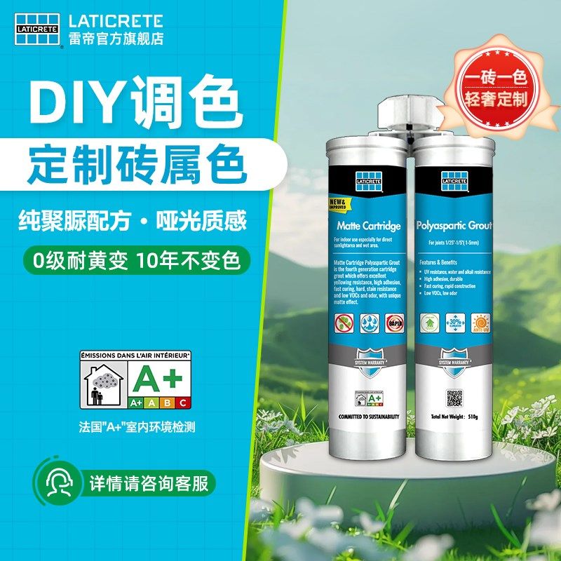 雷帝SP1单组分填缝剂/聚脲彩砂美缝剂调色费(单个颜色费用)