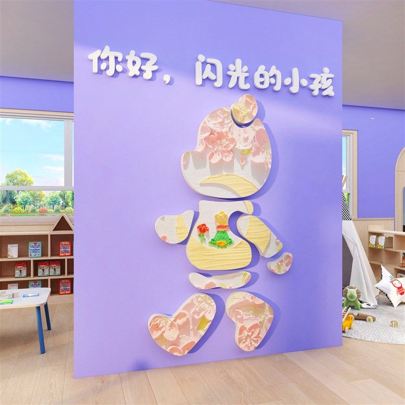 你好闪光点小孩幼儿园托管文化环创主题走廊儿童乐园墙面装饰玩具