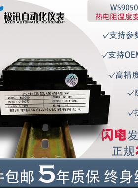 WS9050热电阻温度变送器 信号调理器 PT100传感器输入信号隔离