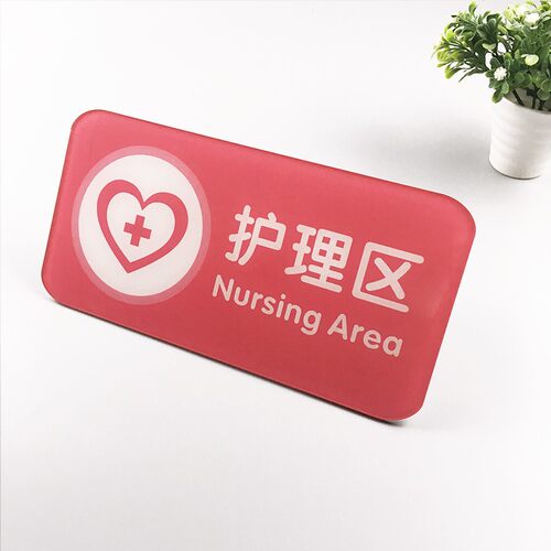 亚克力婴儿车停放区标志牌 哺乳区门牌标示 月子中心专用标示牌 2