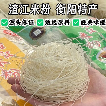 【5斤】老粮站渣江米粉湖南米粉衡阳手工细米线干粉汤粉炒粉拌粉