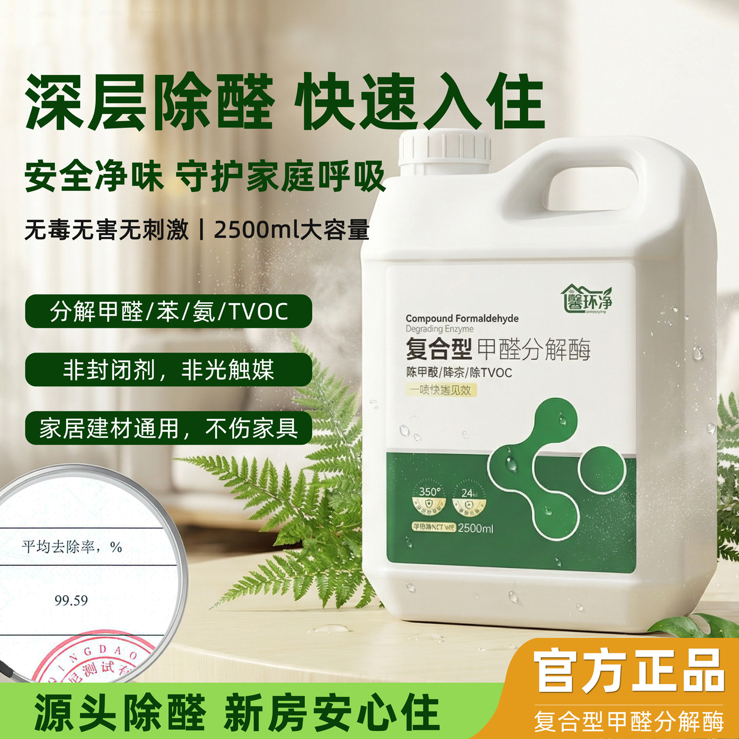 【官方正品】馨环净甲醛分解酶