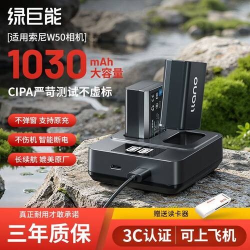 【3C认证】绿巨能fw50索尼微单相机电池a6400 a6000 zve10 a6300 2026