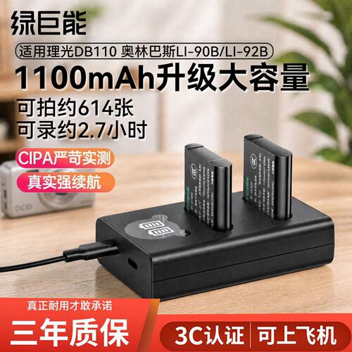 【3C认证】绿巨能LI-90B奥林巴斯理光DB110相机电池gr3x gr3 TG7   2026