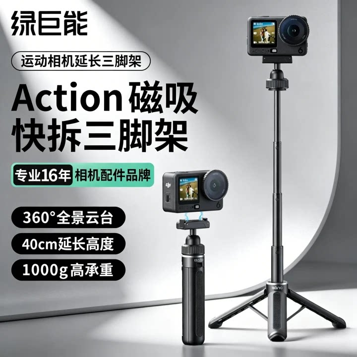 绿巨能适用DJI大疆Action6手持杆action5pro/4/3迷你延长杆nano三脚架自拍杆运动相机配件便携拍照支架手持杆