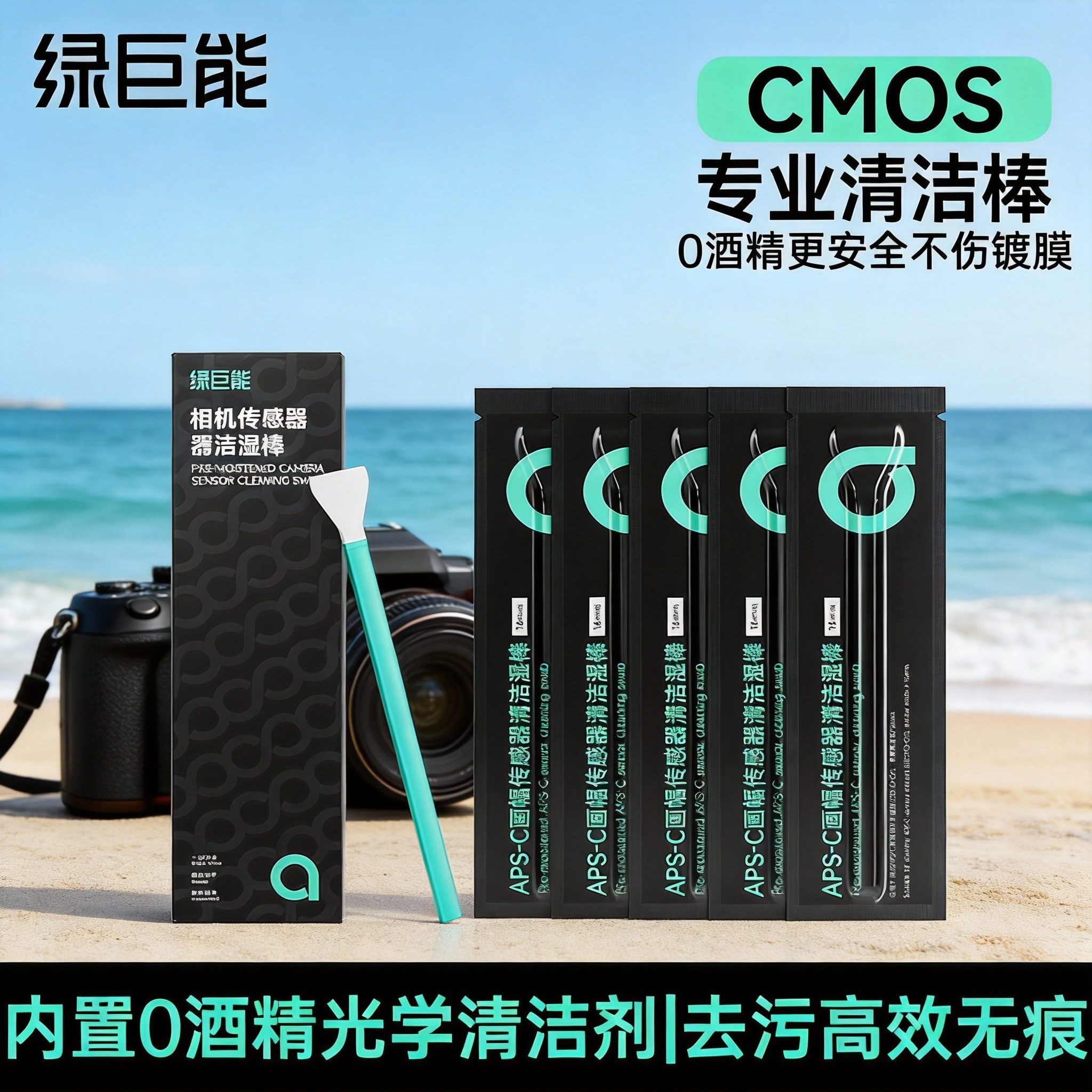绿巨能cmos清洁棒相机传感器清洁全画幅单反APSC半画幅微单适用索尼佳能尼康富士镜头取景器清理coms清洁套装