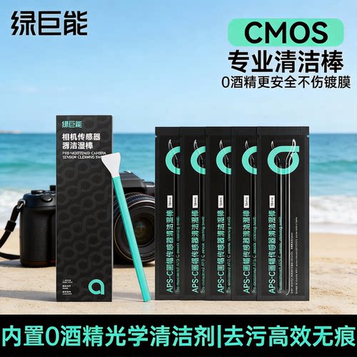 绿巨能cmos清洁棒相机传感器清洁