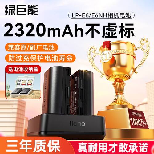 【3C国标】绿巨能E6NH佳能相机电池70DR6二代6D 80D 90D 5D3 5D2    2026