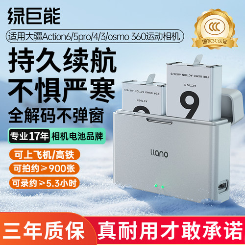 (3C认证强续航)action5PRO电池
