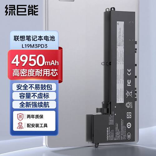 绿巨能适用联想小新Pro-13 2019/20 L19D3PD3 L19D3PD3笔记本电池 2026
