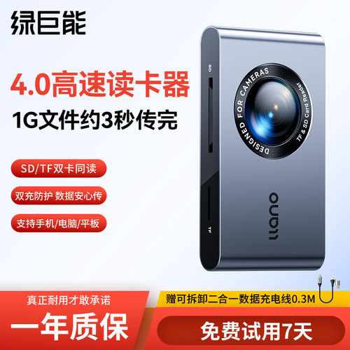 绿巨能4.0高速读卡器相机sd卡tf