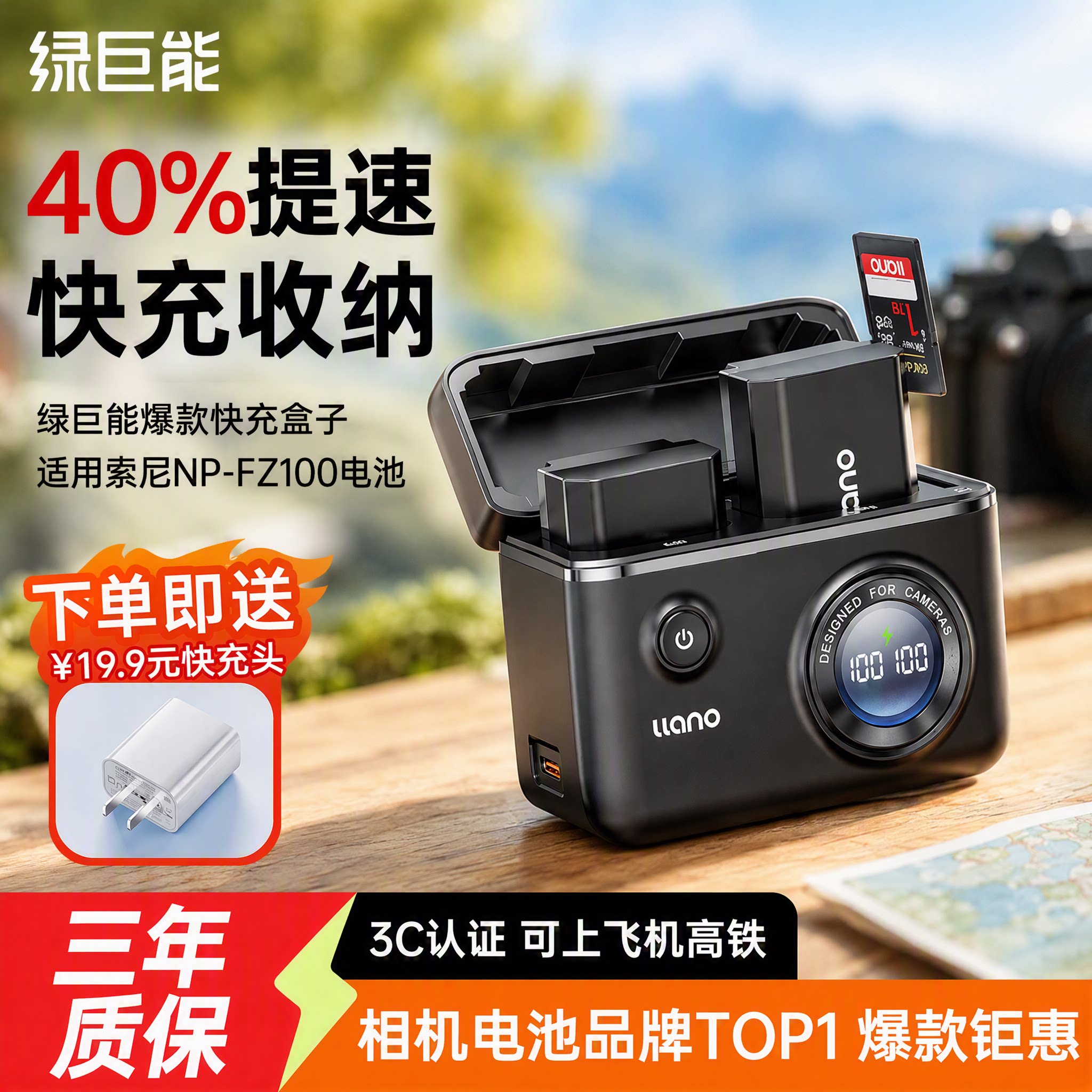 适用索尼NP-FZ100绿巨能快充盒子图片