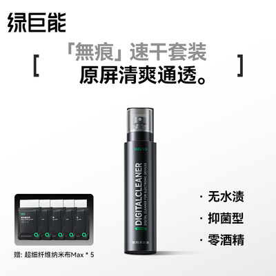 【OLED专用】速干屏幕清洁套装