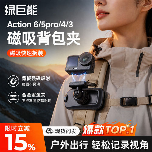 运动相机多功能磁吸背包夹