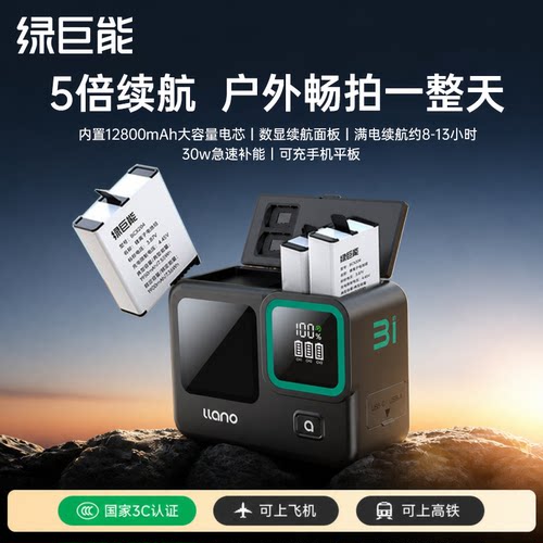 绿巨能DJI大疆action6相机电池储电快充盒action5pro/action4/3