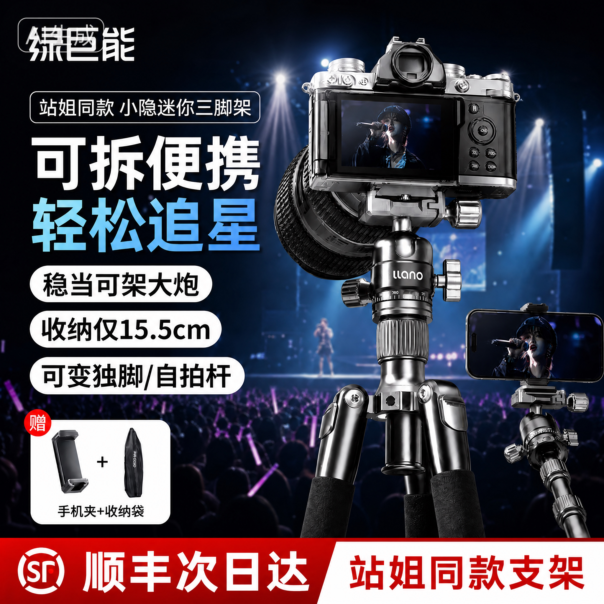 站姐同款】绿巨能小隐迷你三脚架演唱会追星户外便携可拆卸mini相机支架单反微单手机桌面摄影直播Pocket4/3