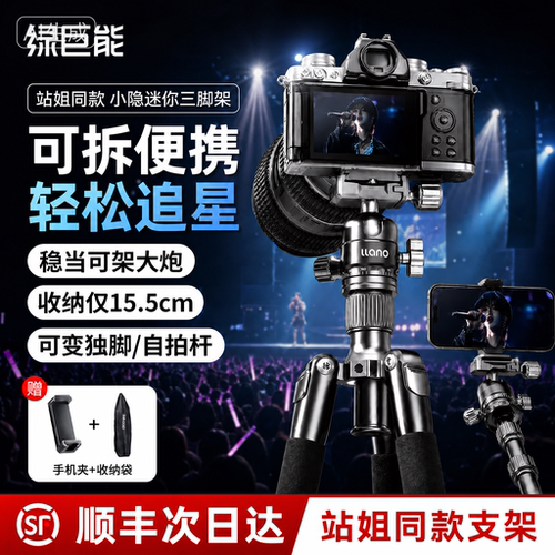 小隐迷你三脚架演唱会相机便携