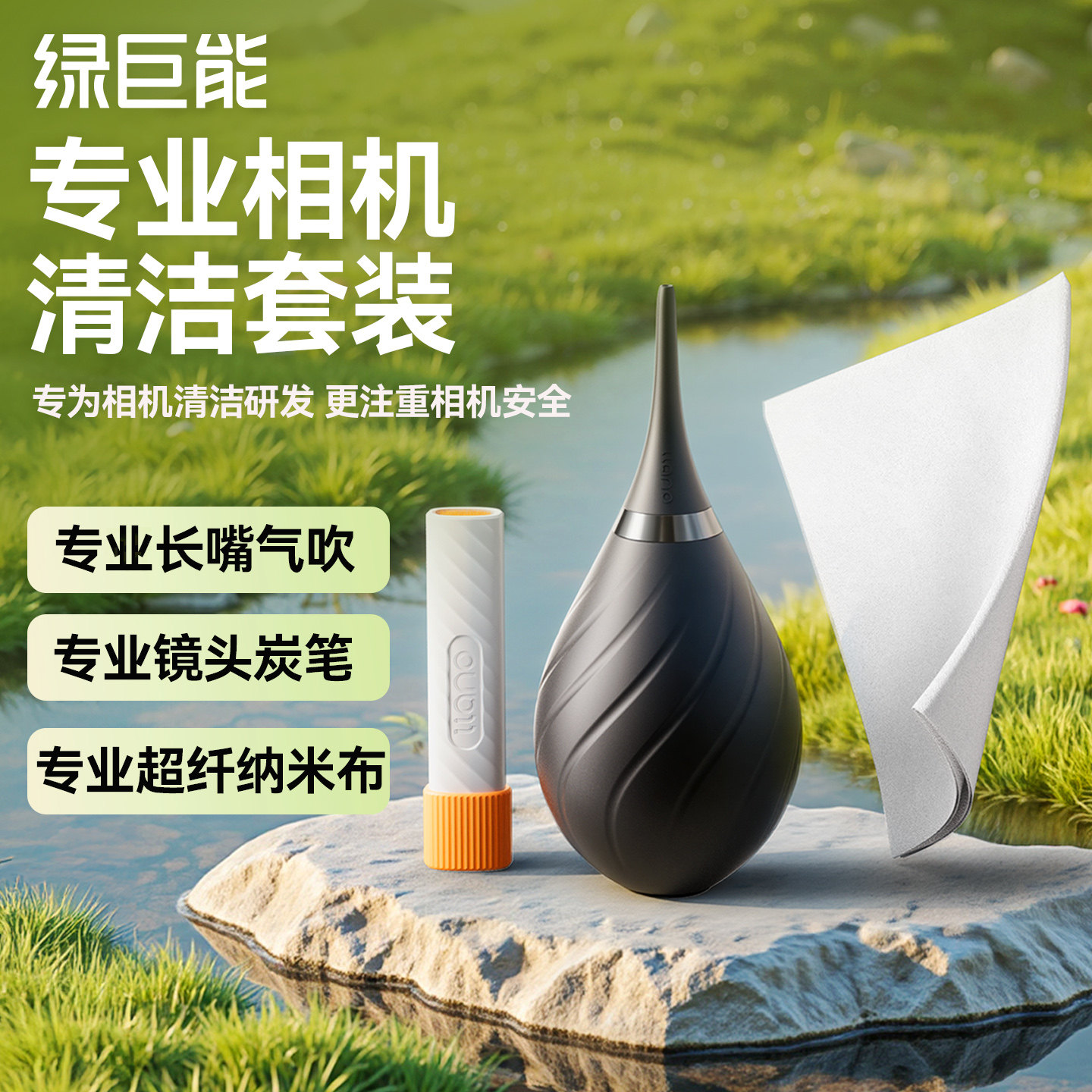 绿巨能相机清洁套装适用富士佳能索尼尼康屏幕键盘相机镜头清洁工具超细纤维布擦镜布镜头布镜头笔一体式气吹