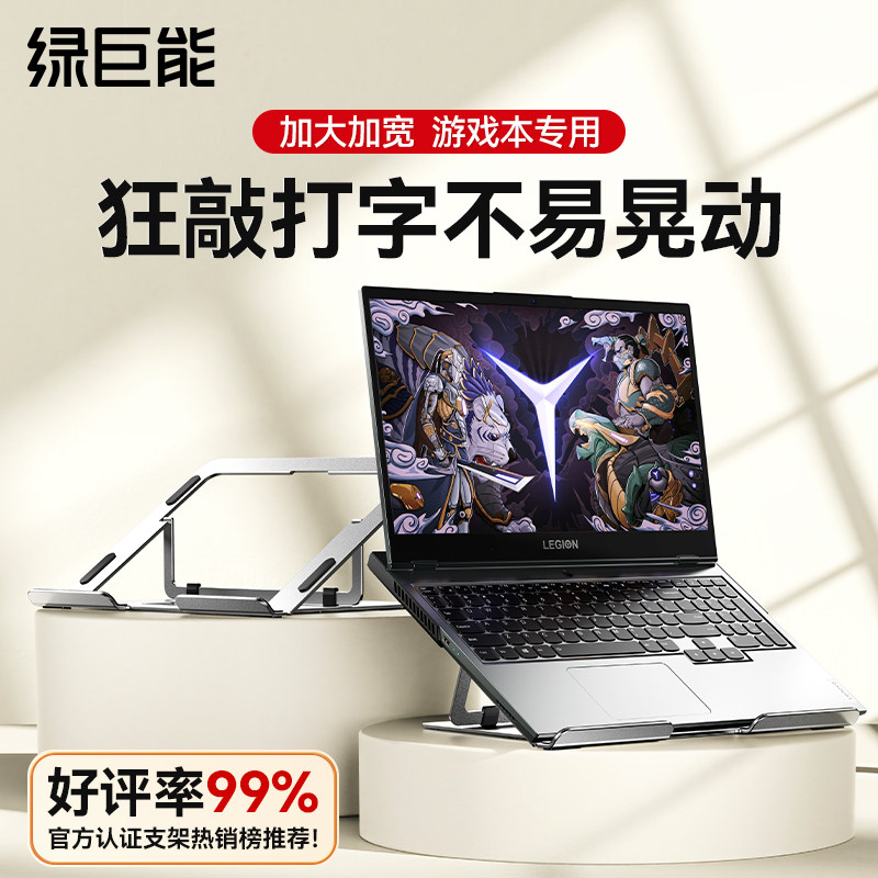 【打字不易晃】绿巨能笔记本电脑支架专用折叠便携散热升降办公三角支撑架游戏本拯救者垫高增高托架悬空底座