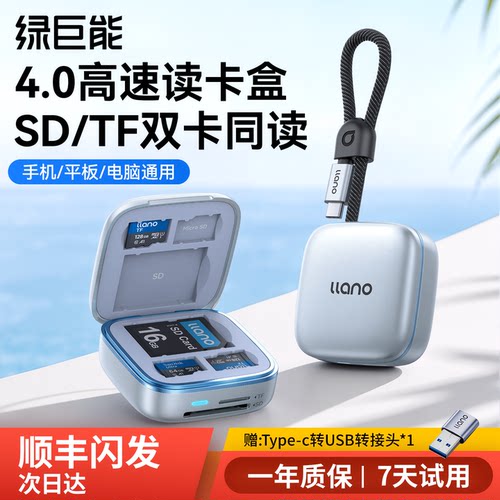 绿巨能4.0高速Mini口袋读卡盒