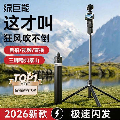 大疆Pocket3/4/4p专用三脚架