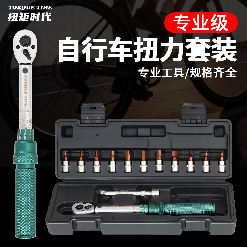 hgzz高精度扭力扳手套装自行车扭力套装压批旋具维修工具组合