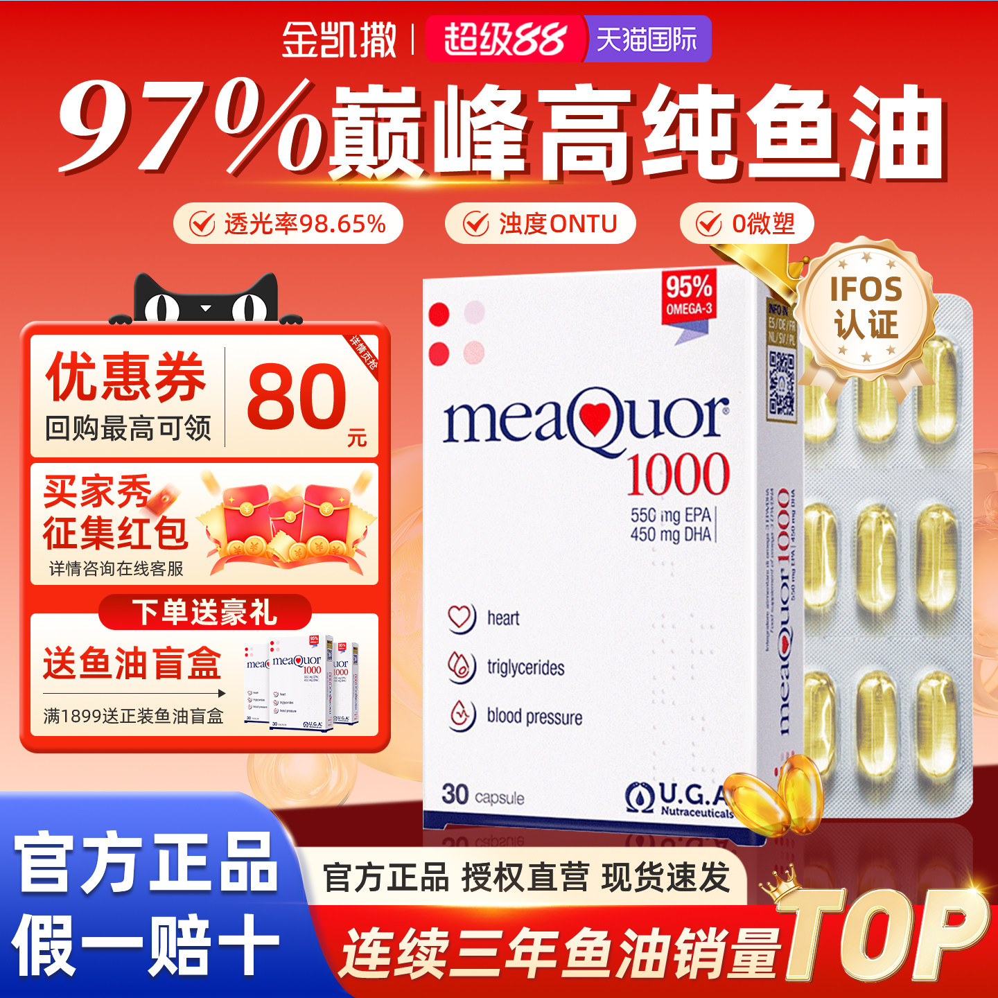 【官方正品】金凯撒mini深海鱼油图片