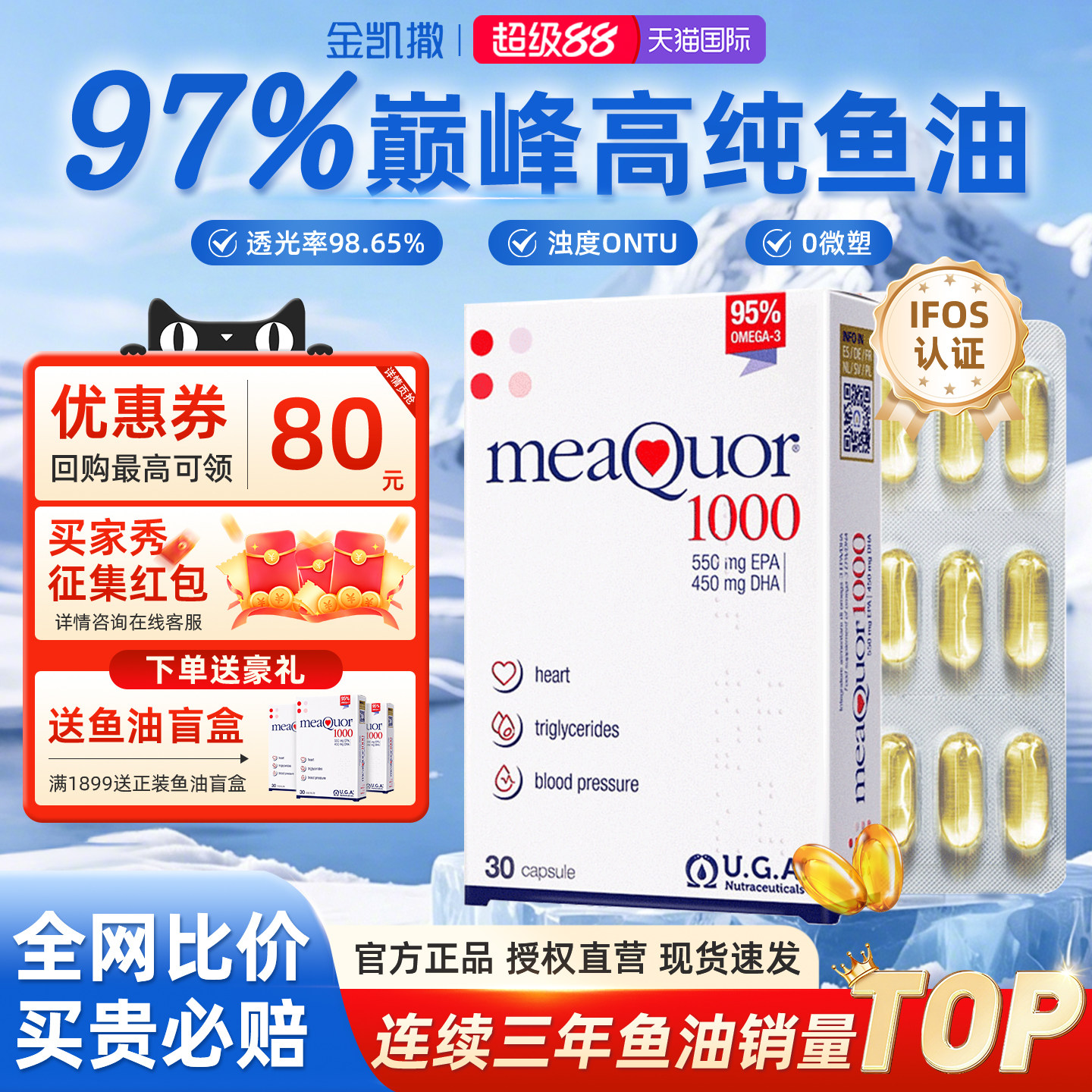 【呵护心眼脑】金凯撒鱼油胶囊图片