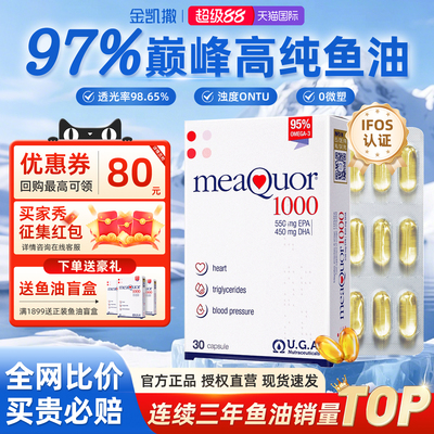 【呵护心眼脑】金凯撒鱼油胶囊