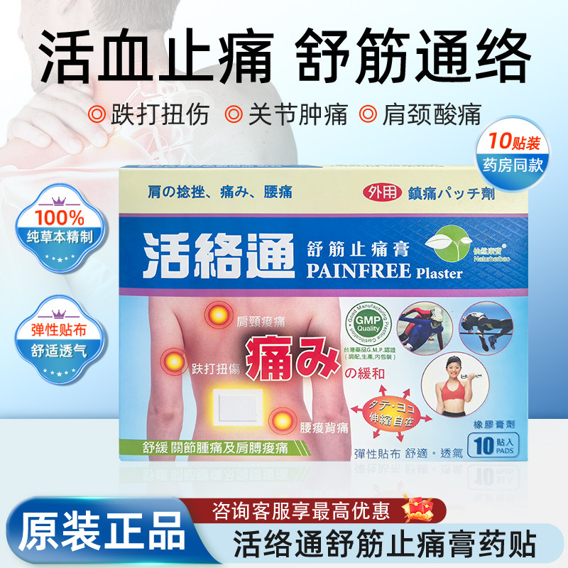 香港活络通止痛膏药贴关节肿痛肌肉酸痛活血化瘀镇痛药膏贴进口
