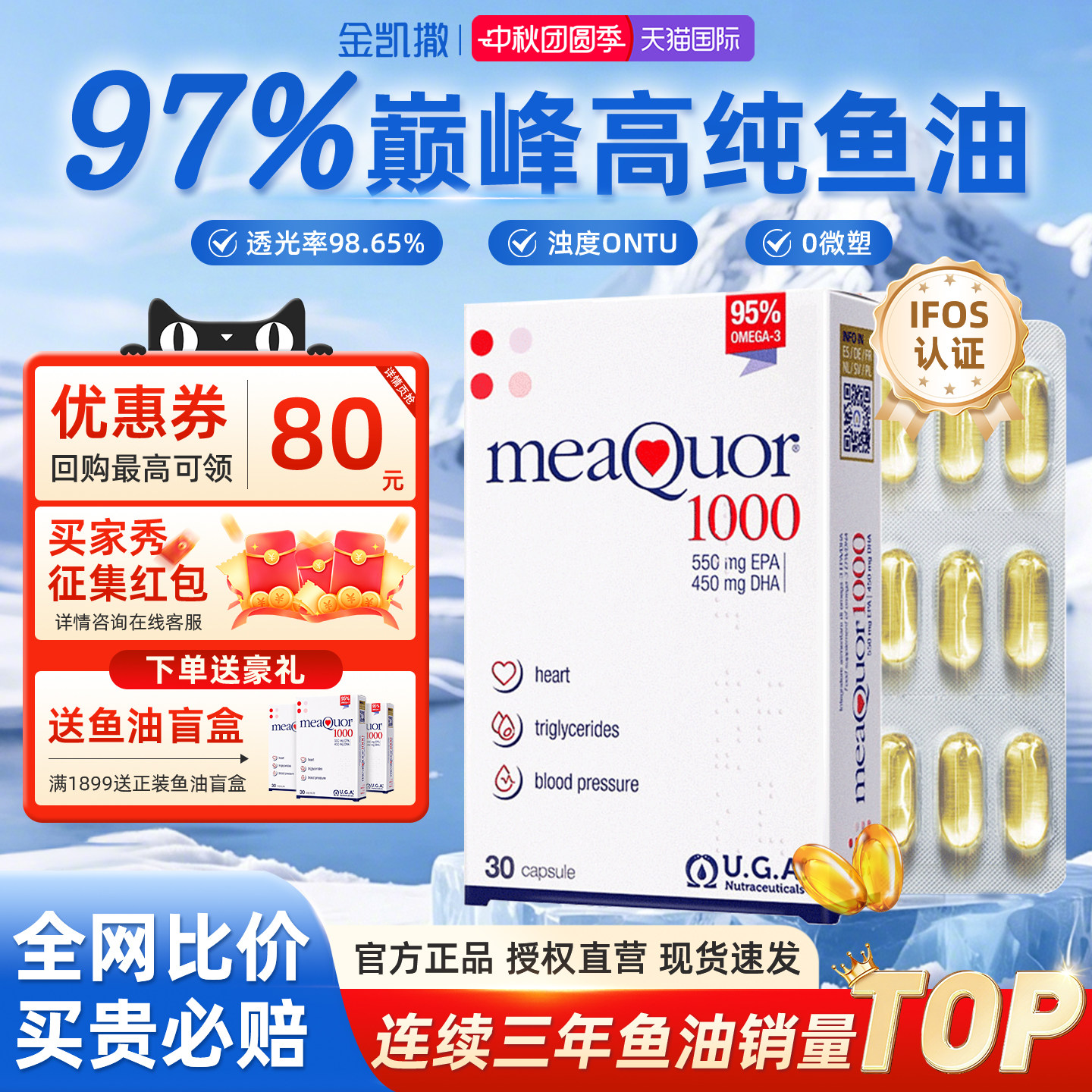 【呵护心眼脑】金凯撒鱼油胶囊