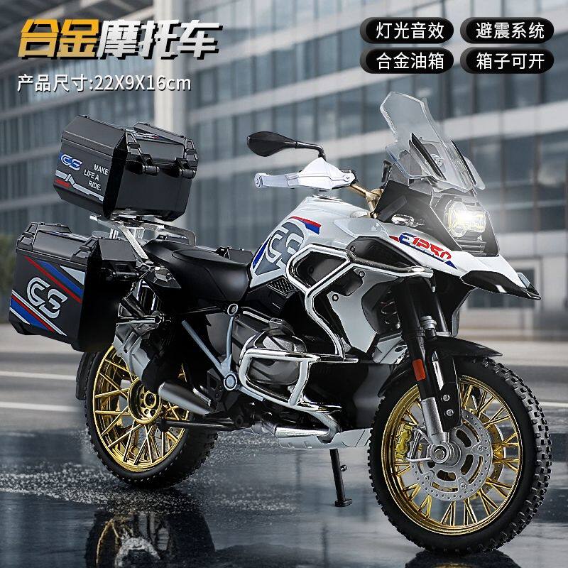 新款1:10合金仿真摩托车马宝水鸟R1250GS车模越野拉力车模型玩具