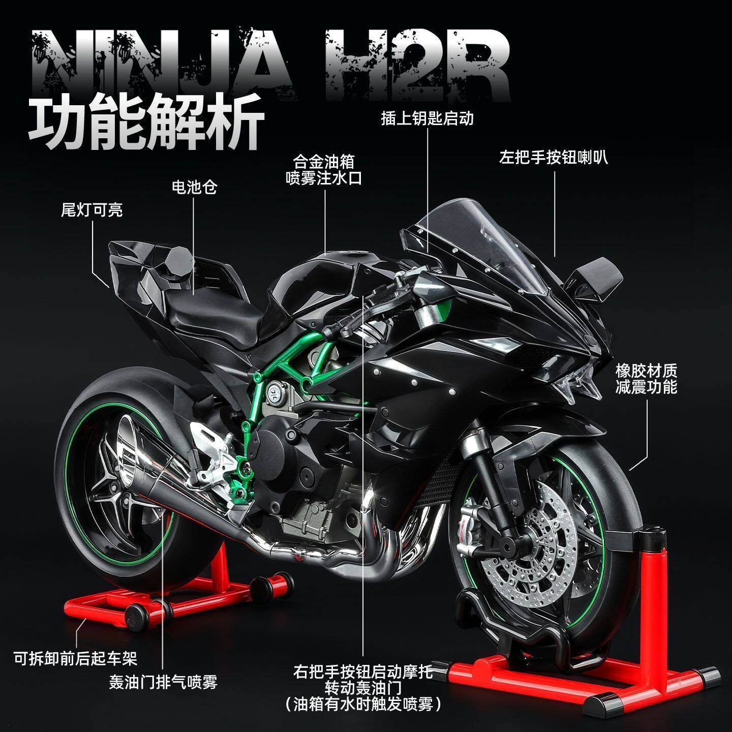 六代喷雾机车模型1:9H2R机车模型可打火可启动可喷雾拧油门带钥匙