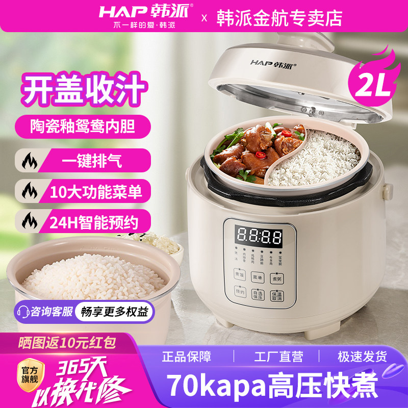HAP韩派电压力锅陶瓷釉家用2-3人小型鸳鸯电饭煲迷你多功能高压锅
