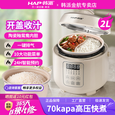 韩派电压力锅家用2-3人小型