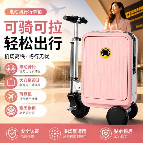 行李箱骑行电动可坐大人可代步箱