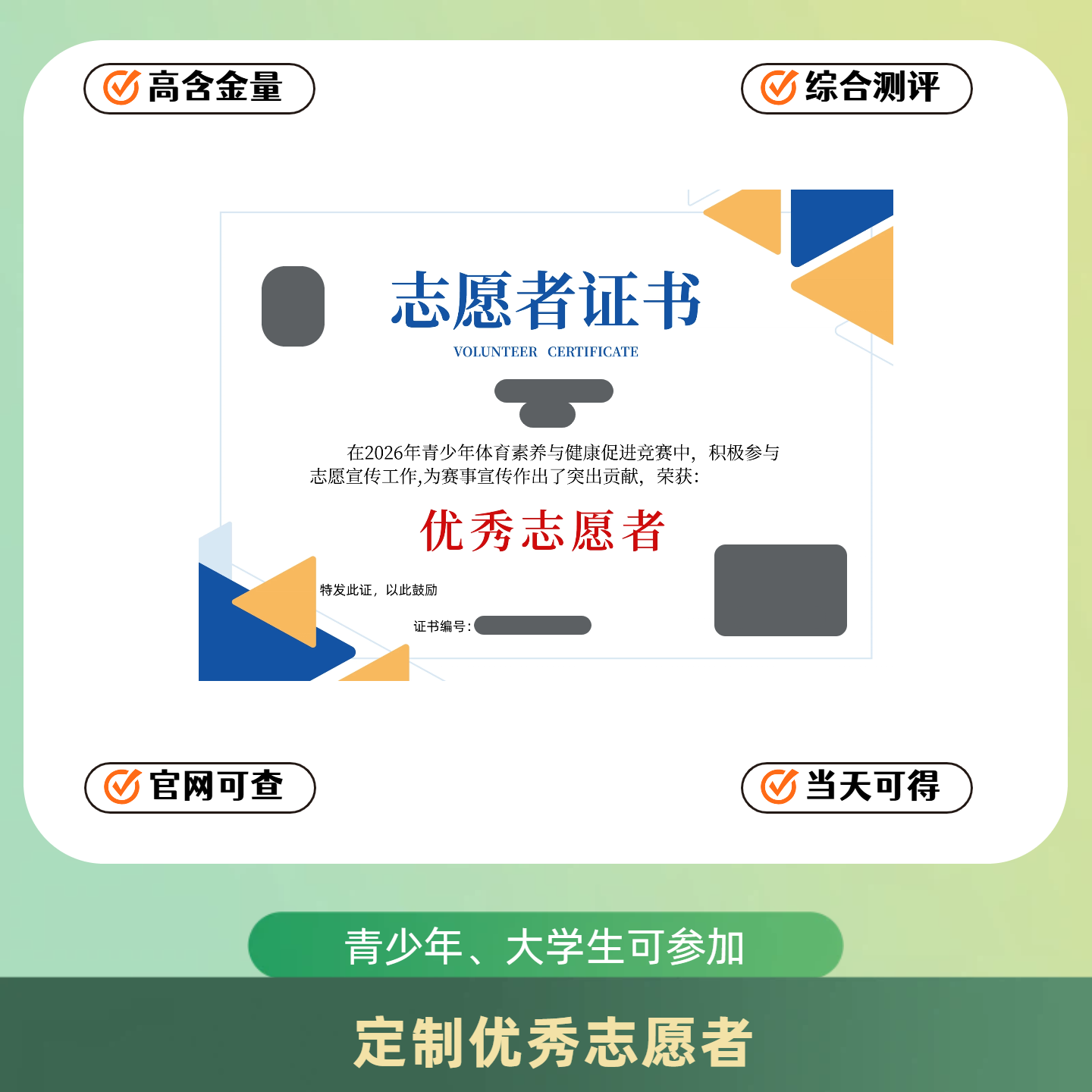 250g优秀志愿者证书公益表彰纪念实践活动参与当天可得定制定做