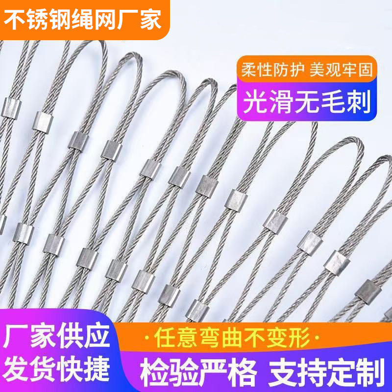 不锈钢绳网高空建筑阳台防护网攀爬编织防护防坠落安全钢丝网格网