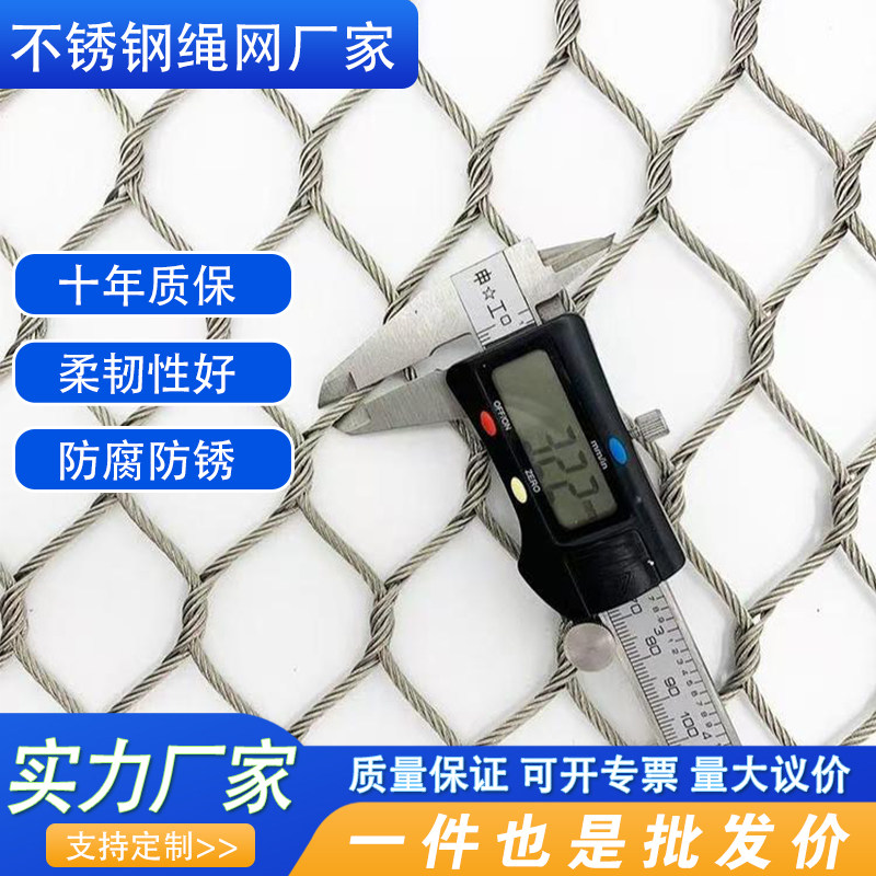 不锈钢钢丝绳网厂家防坠安全网图片