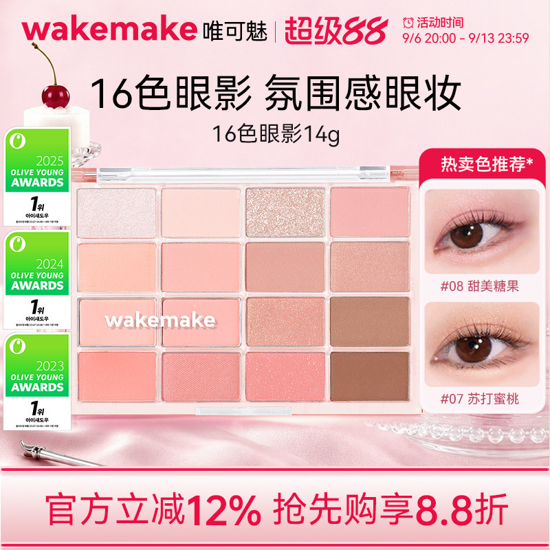 wakemake唯可魅16色眼影盘图片