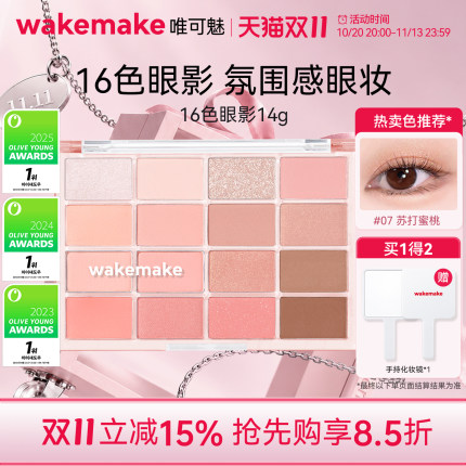 wakemake唯可魅16色眼影盘大地色日常淡妆多色系卧蚕盘旗舰店正品