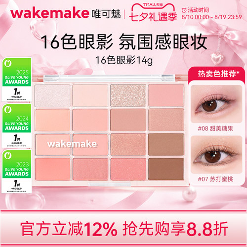 wakemake唯可魅16色眼影盘