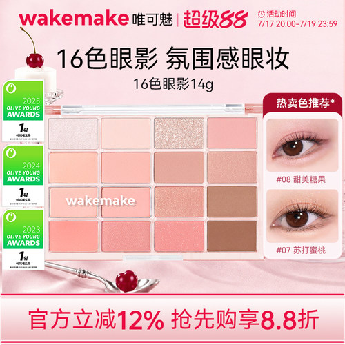 wakemake唯可魅16色眼影盘