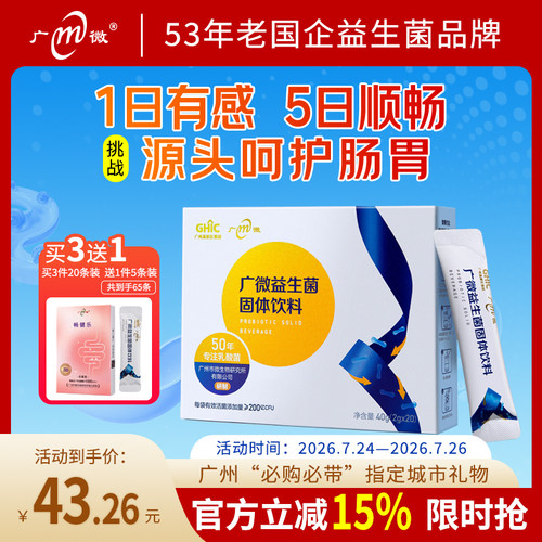 广微肠健乐高活性益生菌