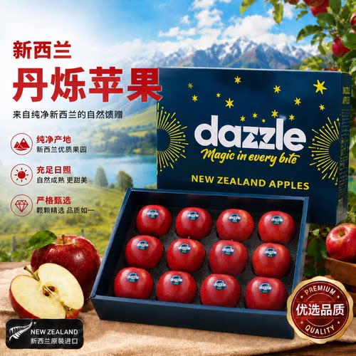 新西兰丹烁Dazzle苹果礼盒