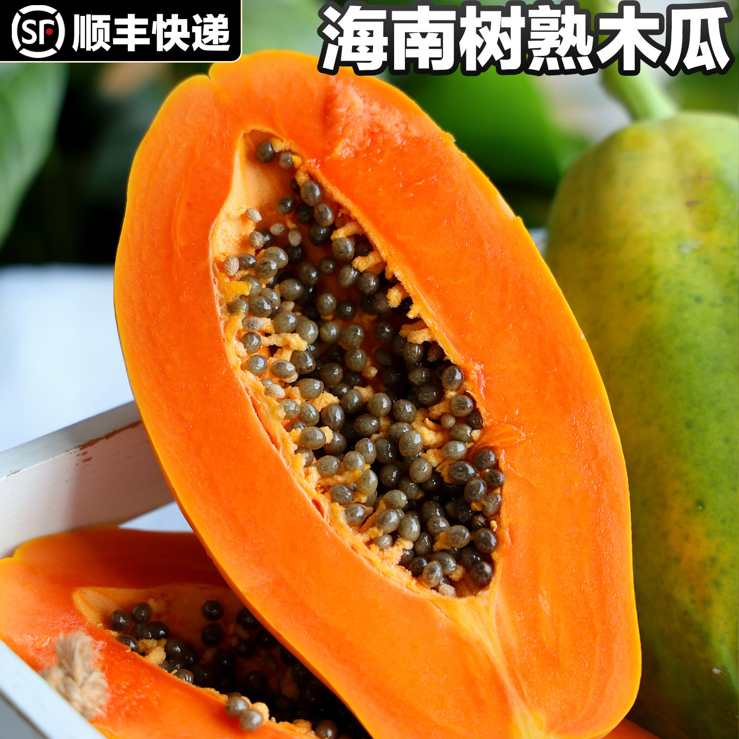 现摘海南红心树上熟牛奶木瓜新鲜木瓜