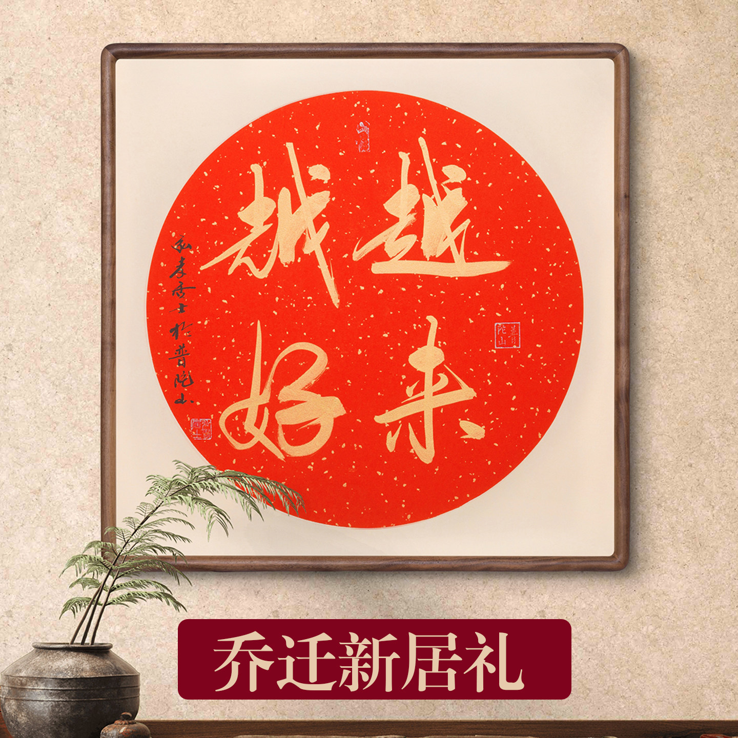 普陀山师傅手写字画越来越好送亲朋乔迁新居正品福字福地安居顺丰
